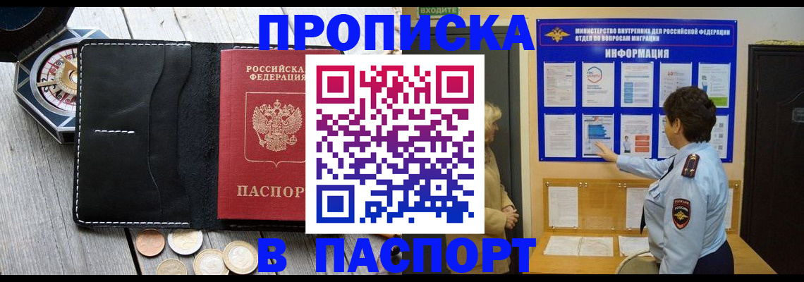 прописка 2025 в Могочи