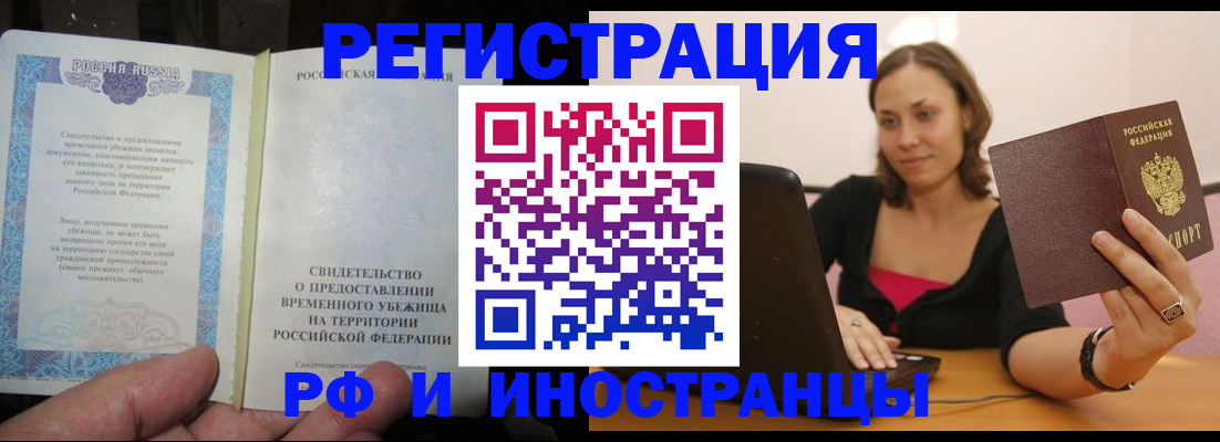 прописка для работы в Могочи