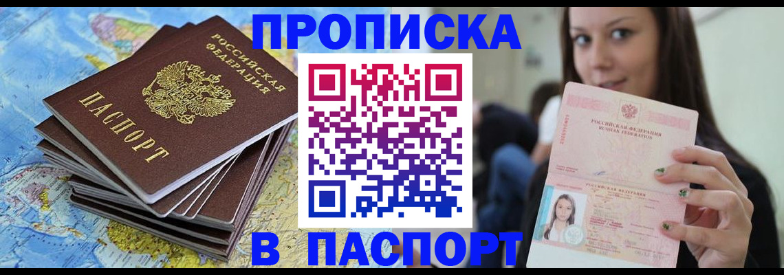 прописка для работы в Могочи