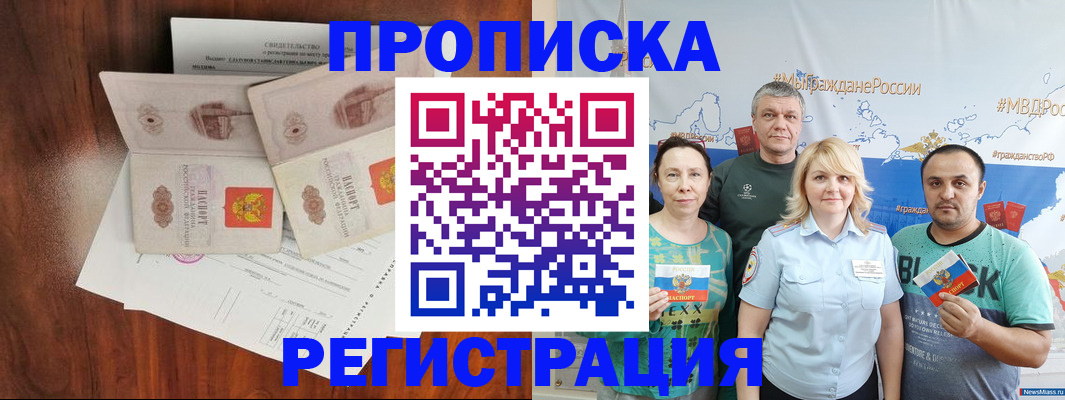 временная регистрация купить в Могочи