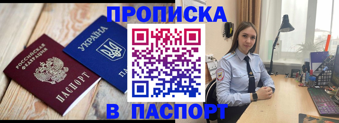 прописка ребенка в Могочи